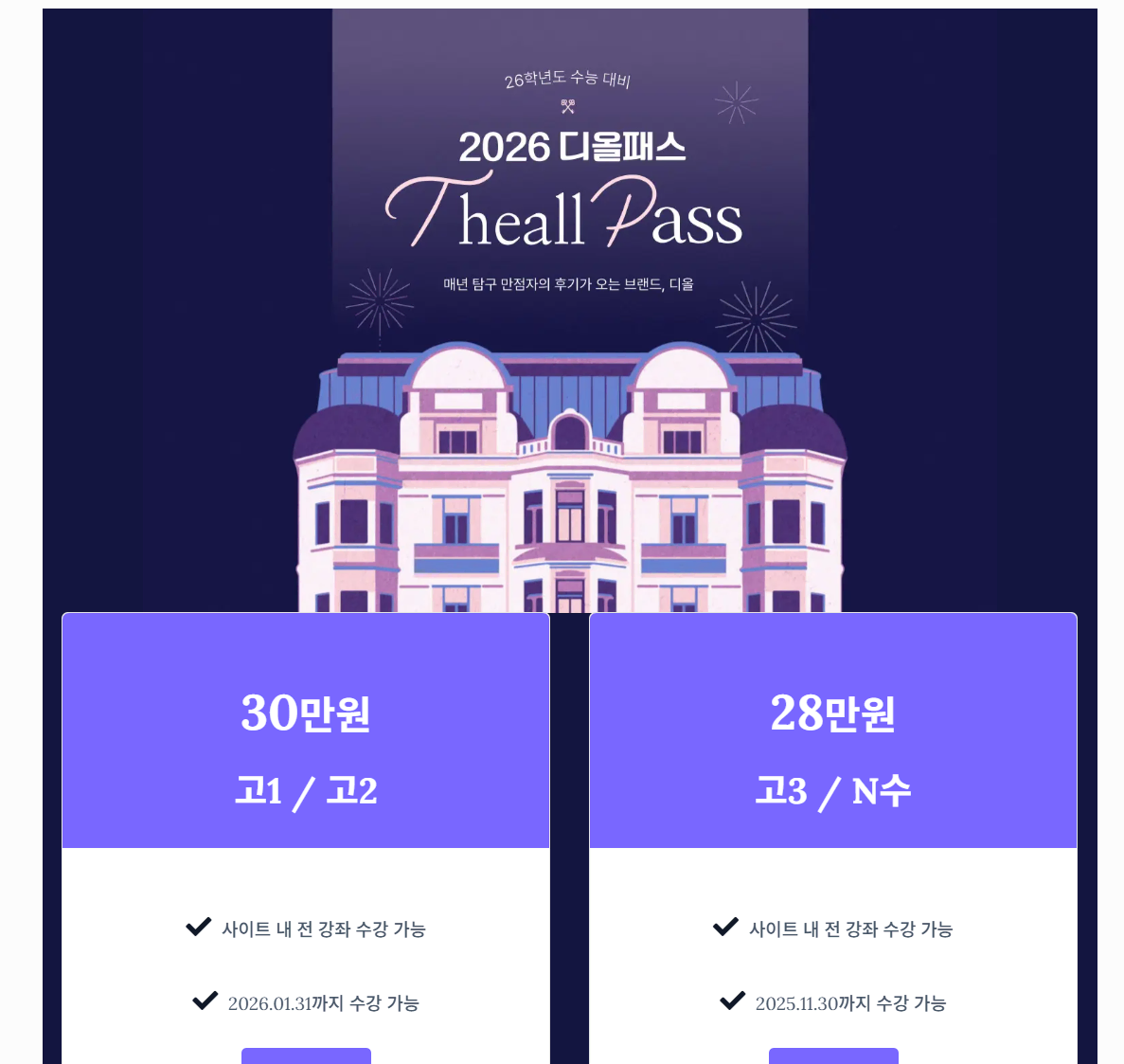 2026 디올 패스